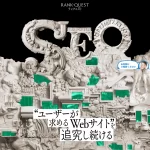 ランディングページサムネイル　徹底的にSEOで集客するプロ集団 Rank-Quest ランクエスト
