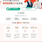 ランディングページサムネイル　クラウド型システムで業務管理をラクにする！｜クラウド型販売管理システム 「楽楽販売」