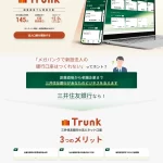 ランディングページサムネイル　法人口座の新しい形「Trunk（トランク）」｜オンライン完結 ： 三井住友銀行