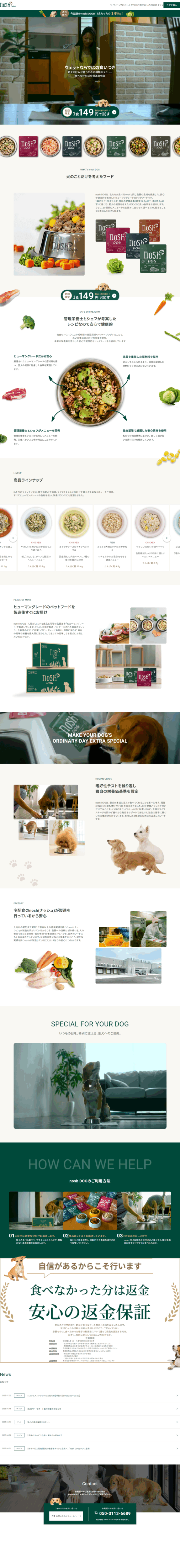 ランディングページ画像　愛犬のための健康で安心できる食事 | nosh DOG（ナッシュドッグ）