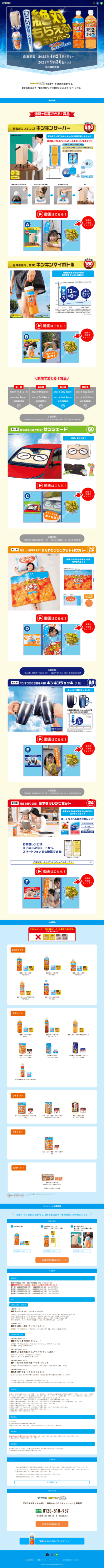 ランディングページ画像　キンキン体験ができる!!絶対もらえる！キャンペーン｜健康ミネラルむぎ茶｜伊藤園