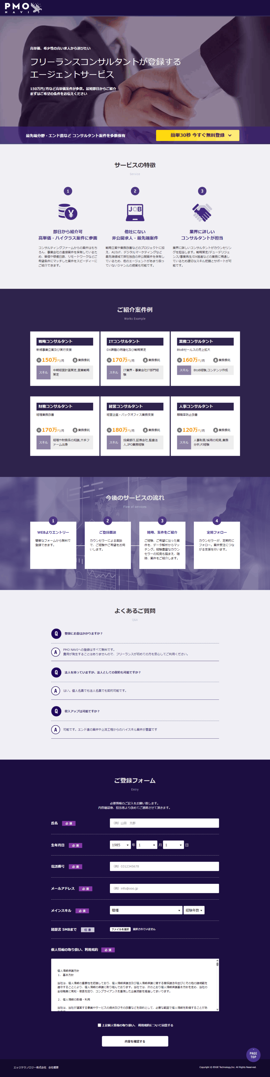 ランディングページ画像　コンサルタントが登録する フリーランスエージェント PMO NAVI