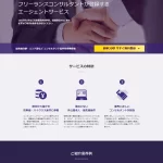 ランディングページサムネイル　コンサルタントが登録する フリーランスエージェント PMO NAVI