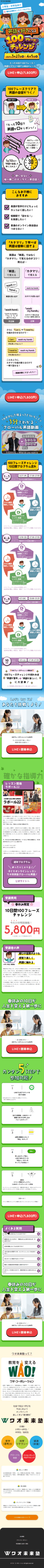 ランディングページ画像　英語が好きになる100フレーズチャレンジ｜小学生・中学生向け英語プログラム