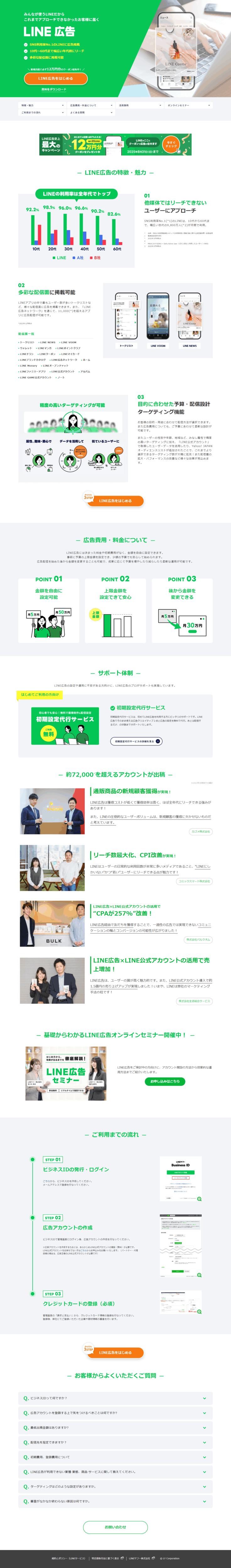 ランディングページ画像　LINEならではの圧倒的なユーザー数「LINE広告」