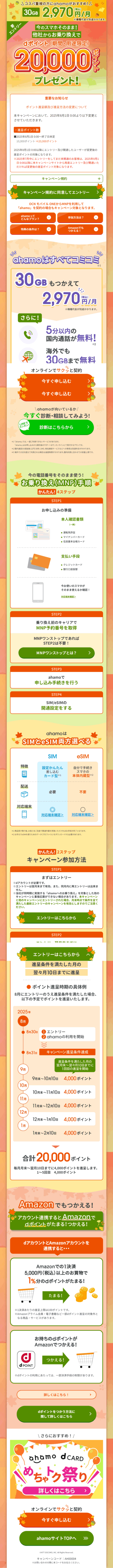ランディングページ画像　ahamo｜お乗り換えキャンペーン実施中