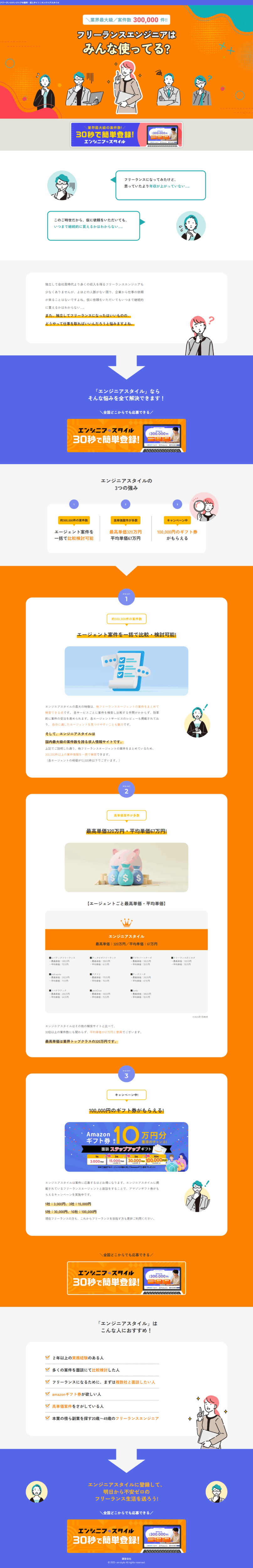 フリーランスエンジニア向けIT求人・案件サイト【エンジニアスタイル】