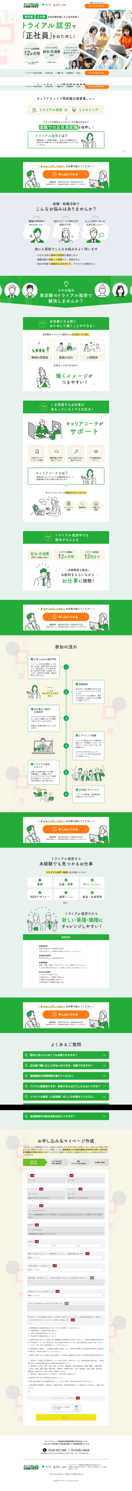 ランディングページ画像　トライアル就労で「正社員」をおためし！｜株式会社パソナ