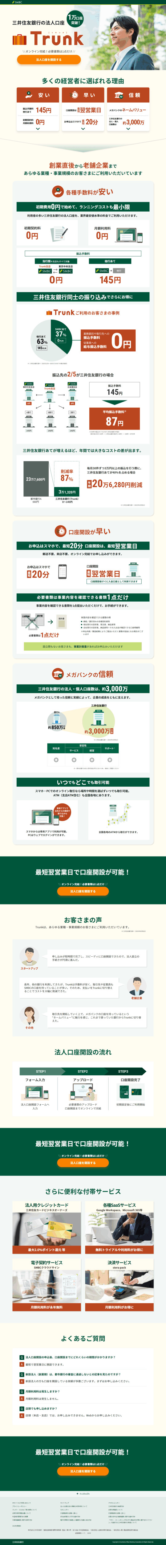 ランディングページ画像　三井住友銀行の法人口座「Trunk（トランク）」｜オンライン完結 ： 三井住友銀行