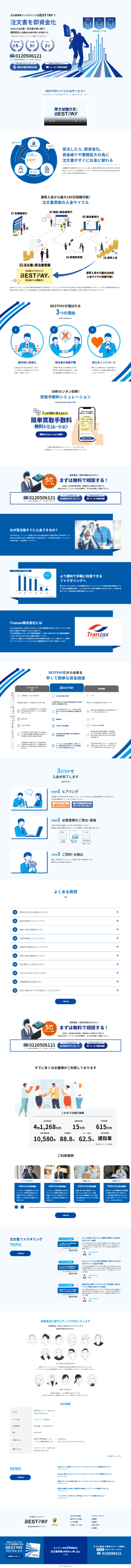 ランディングページ画像　注文書ファクタリング会社 - BESTPAY - 受注後、即資金化が可能