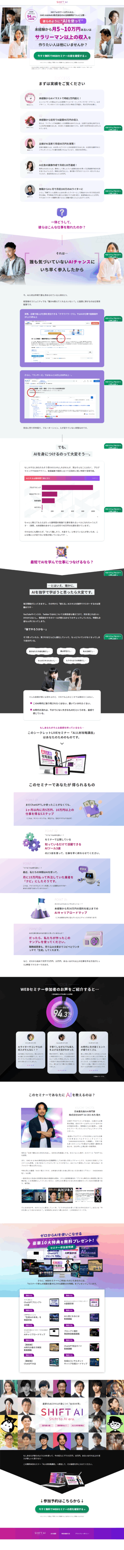 ランディングページ画像　AI人材攻略講座