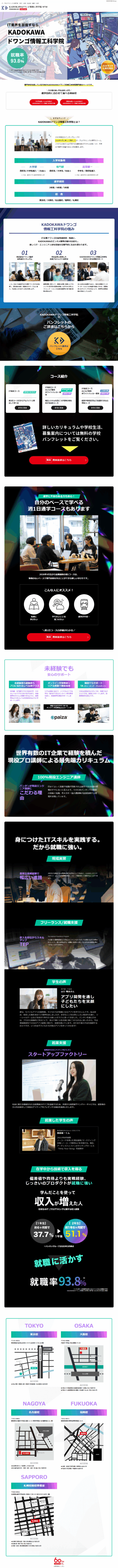 ランディングページ画像　IT・プログラミングの専門校KADOKAWAドワンゴ情報工科学院