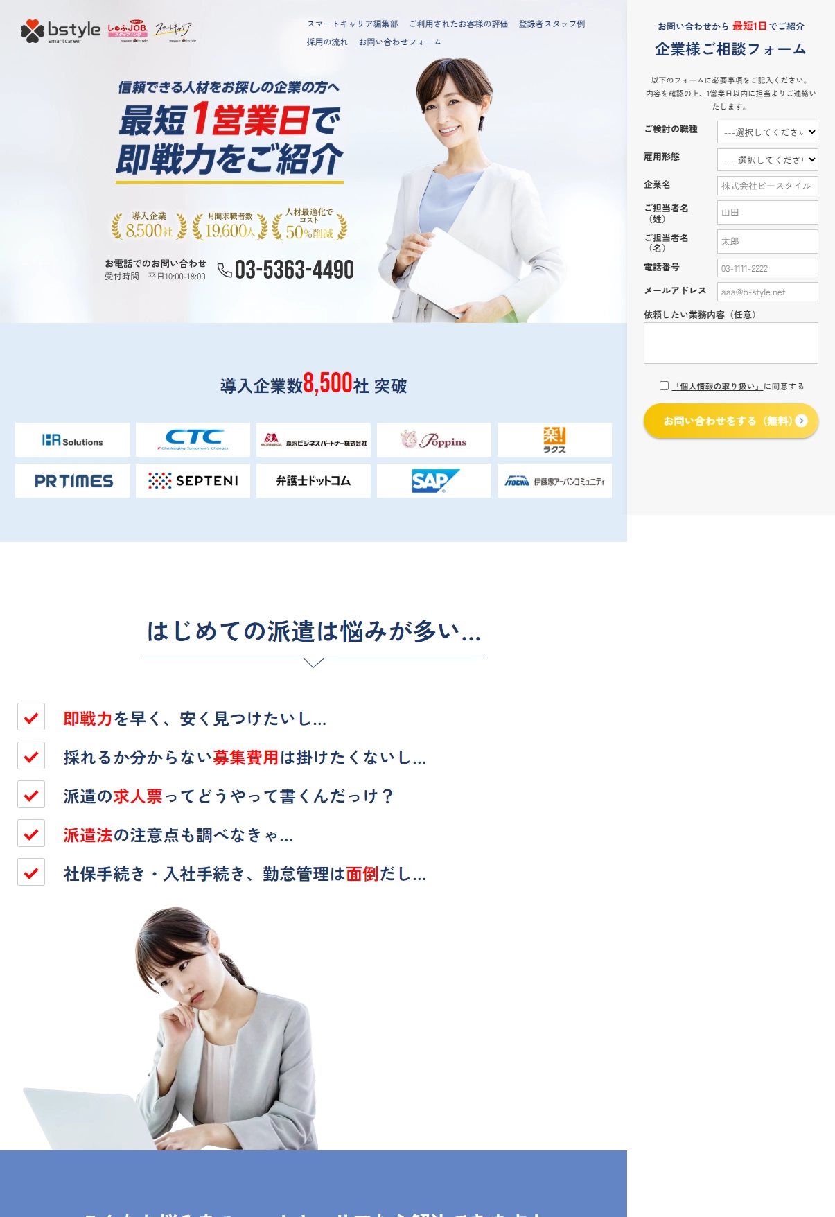 ランディングページサムネイル　パートタイム派遣|ビースタイル