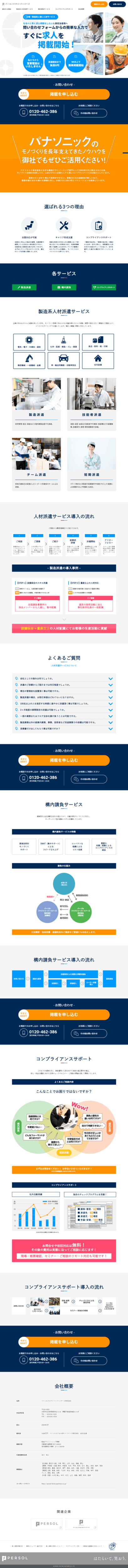 ランディングページ画像　人材派遣、構内請負ならパーソルファクトリーパートナーズへ