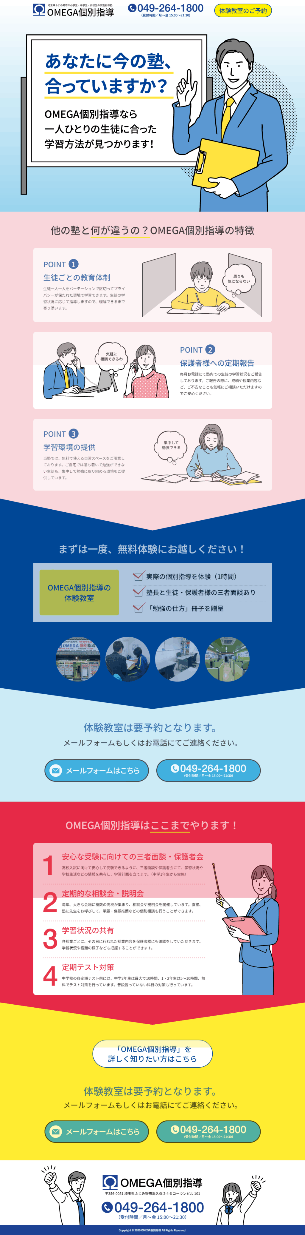 ランディングページ画像　OMEGA個別指導なら一人ひとりの生徒に合った学習方法が見つかります！