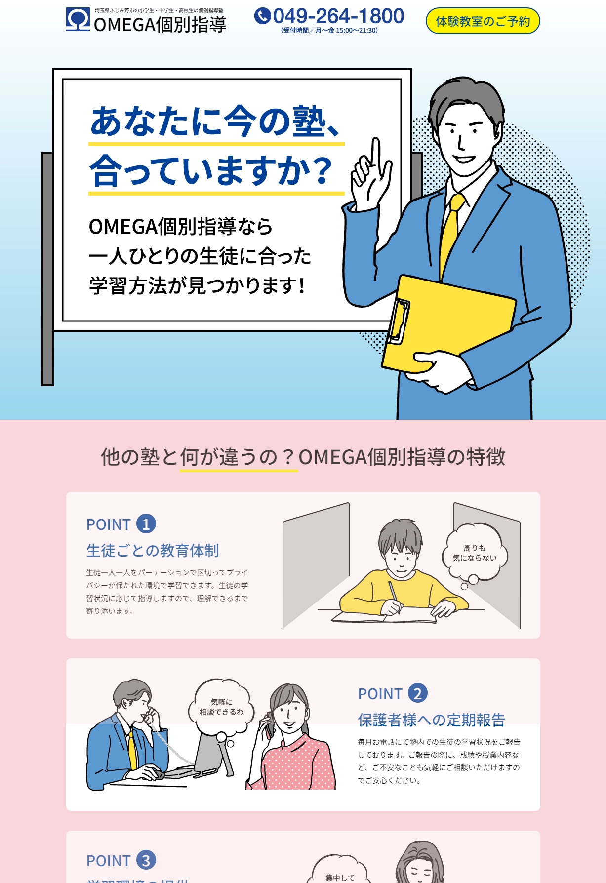 ランディングページサムネイル　OMEGA個別指導なら一人ひとりの生徒に合った学習方法が見つかります！