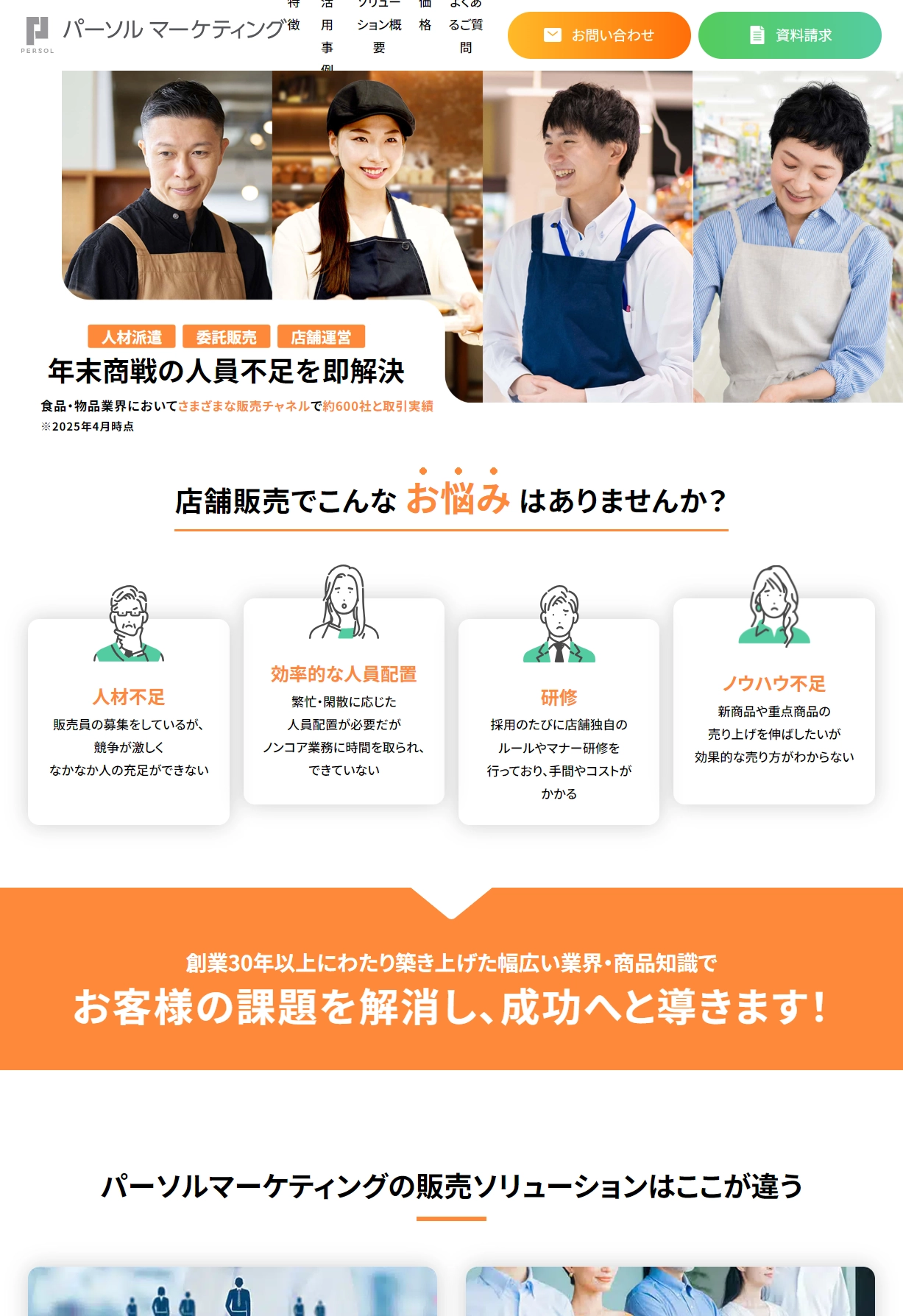 ランディングページサムネイル　販売ソリューション | パーソルマーケティング