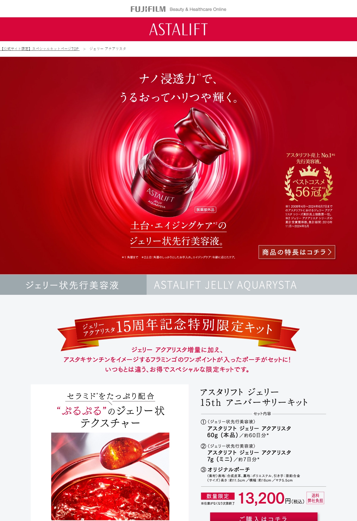 ランディングページサムネイル　ASTALIFT-公式サイト限定 スペシャルキットページ|FUJIFILM ビューティー＆ヘルスケア