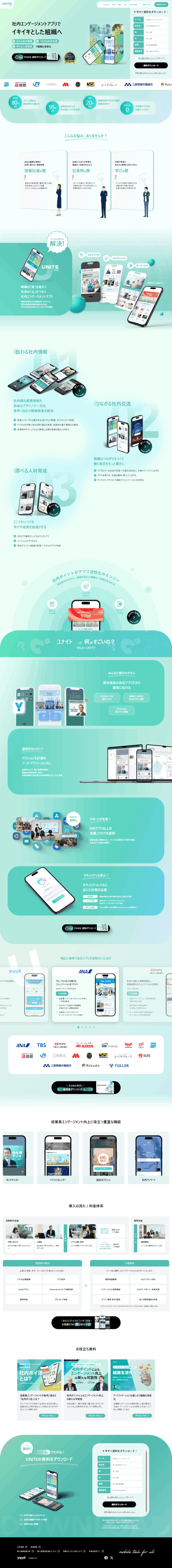 ランディングページ画像　UNITE by Yappli（ユナイト）｜社内エンゲージメントアプリでイキイキとした組織へ
