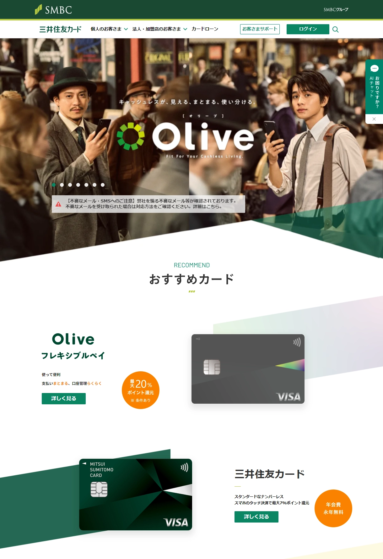 ランディングページサムネイル　クレジットカードの三井住友カード