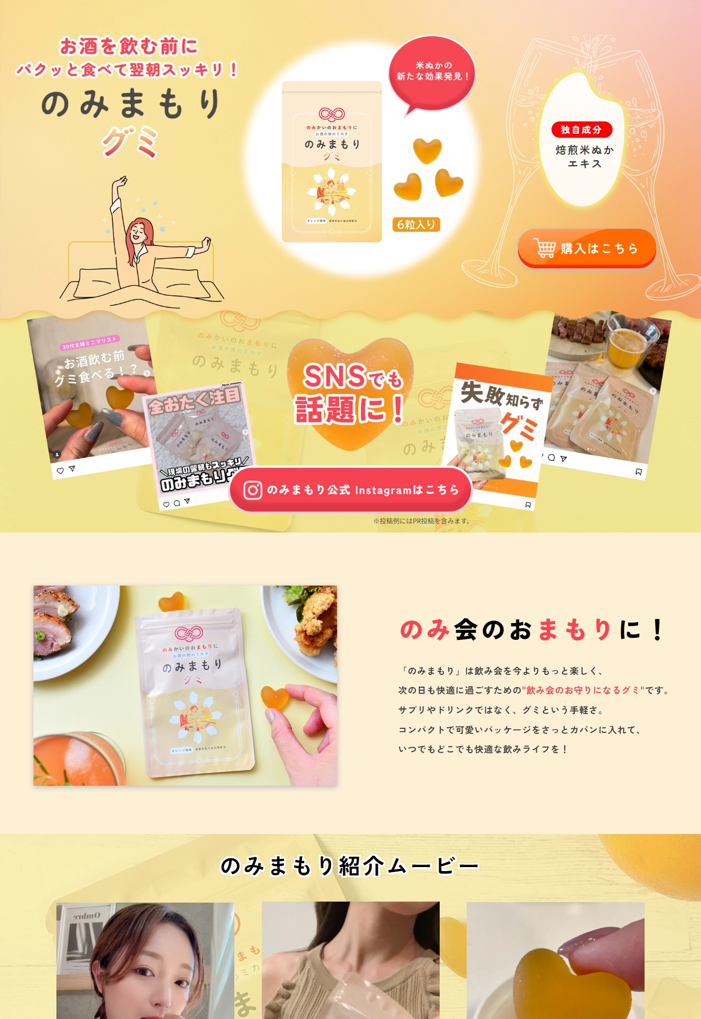 ランディングページサムネイル　のみまもりグミ┃お酒で失敗したくないあなたに