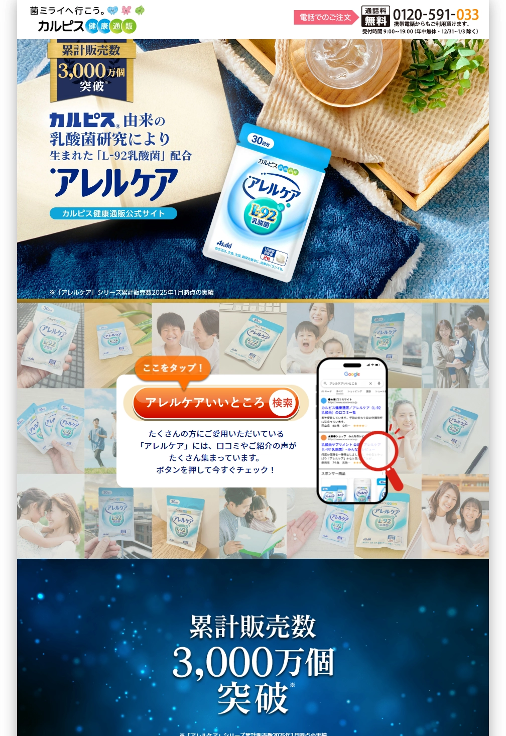 ランディングページサムネイル　「アレルケア」｜アサヒカルピスウェルネスショップ