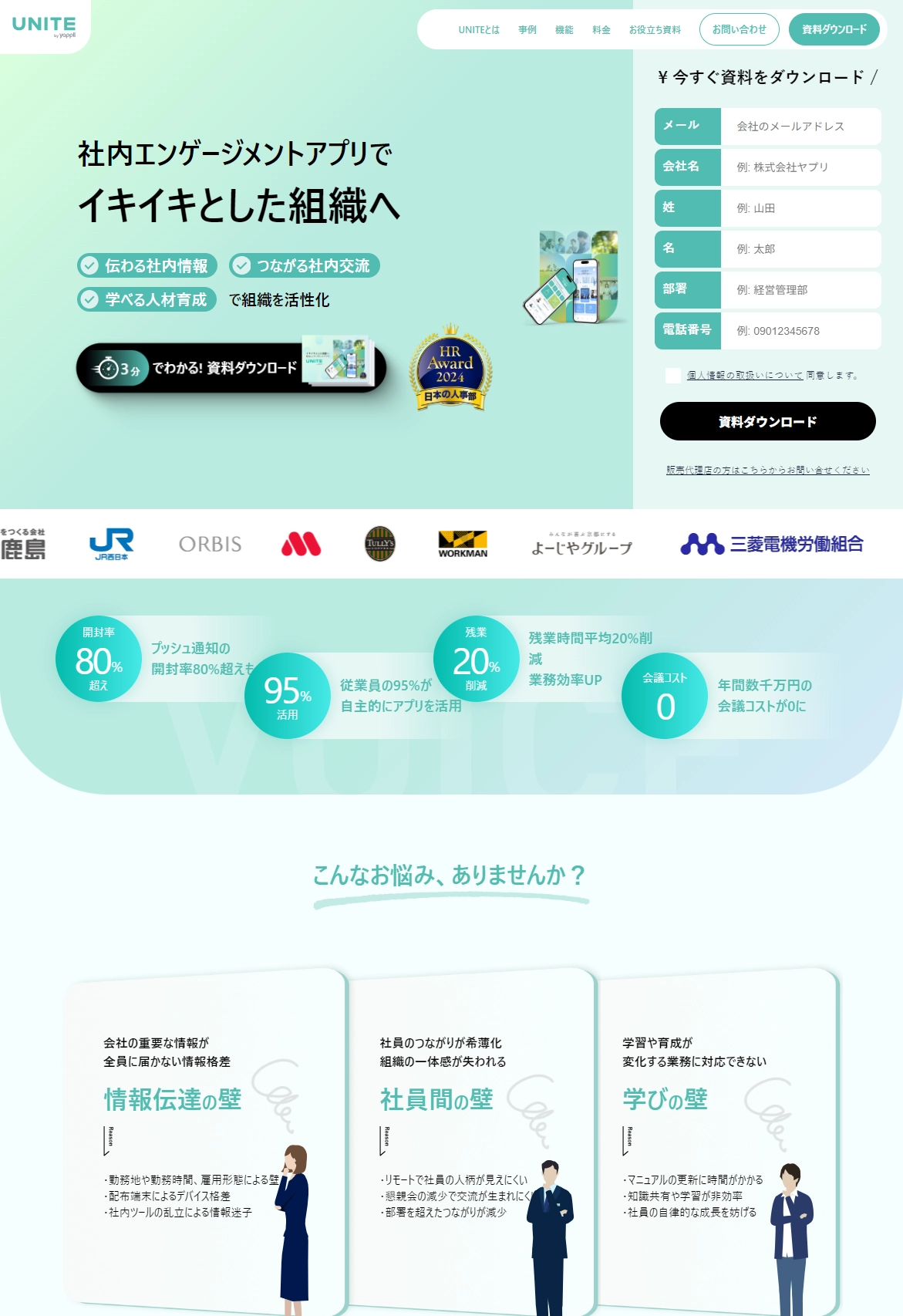 ランディングページサムネイル　UNITE by Yappli（ユナイト）｜社内エンゲージメントアプリでイキイキとした組織へ