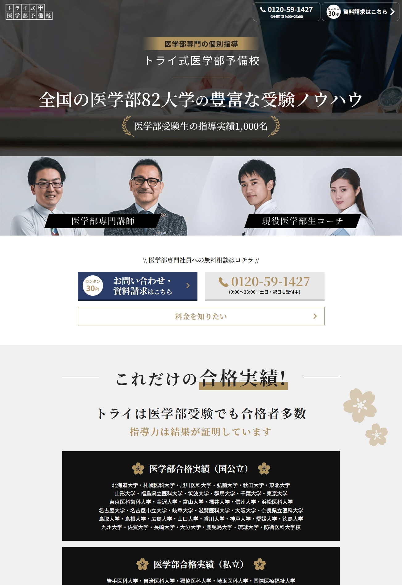 ランディングページサムネイル　《公式》トライ式医学部予備校│全国どこでも受けられる、医学部専門の最高品質の授業