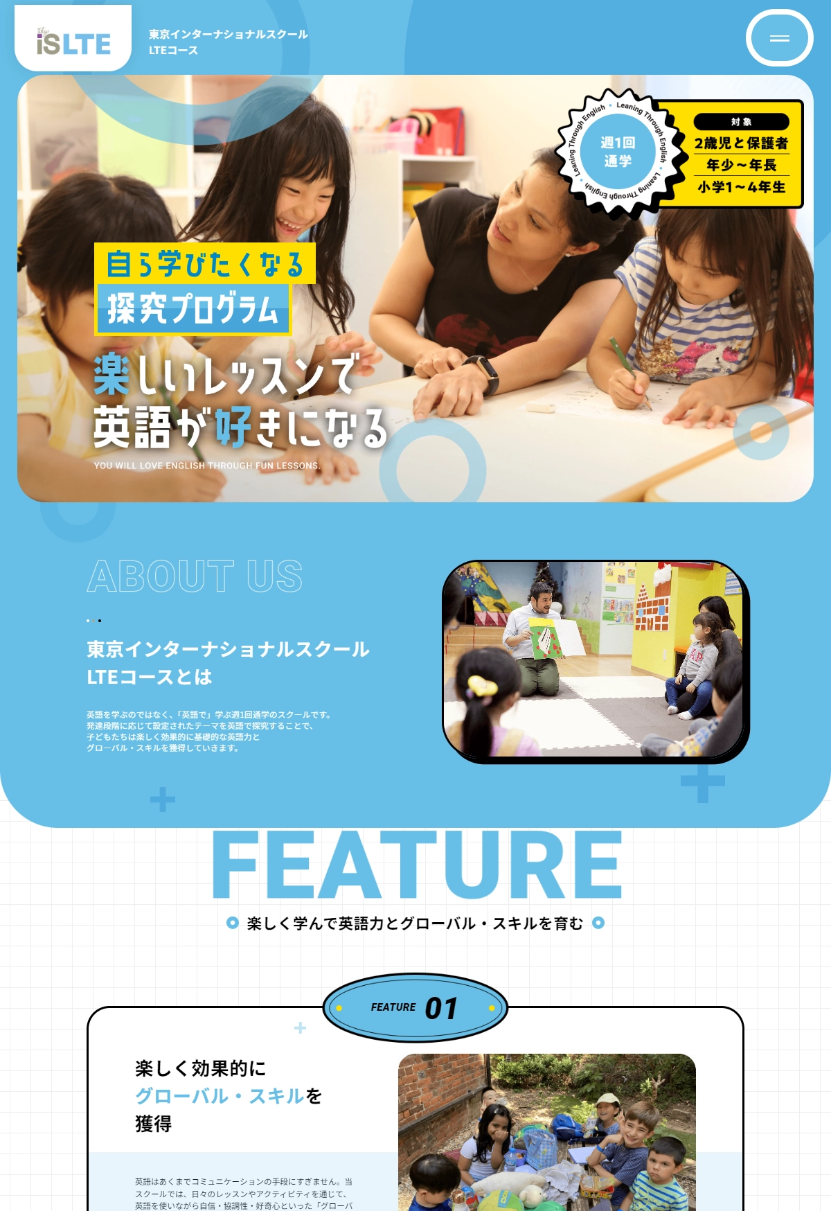 ランディングページサムネイル　東京インターナショナルスクール LTEコース