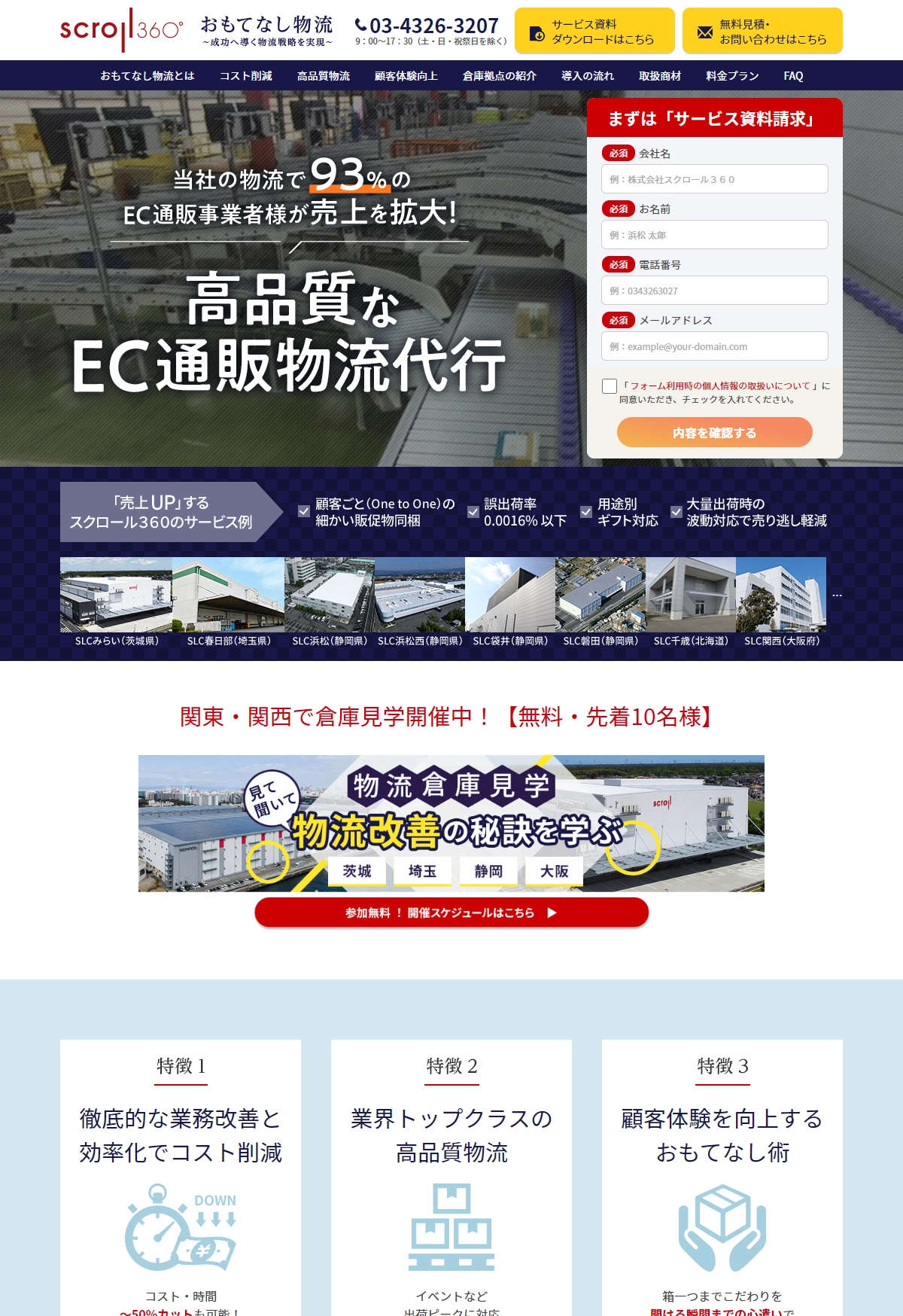 ランディングページサムネイル　EC通販物流・発送代行サービス【高品質・おもてなし物流】│スクロール360