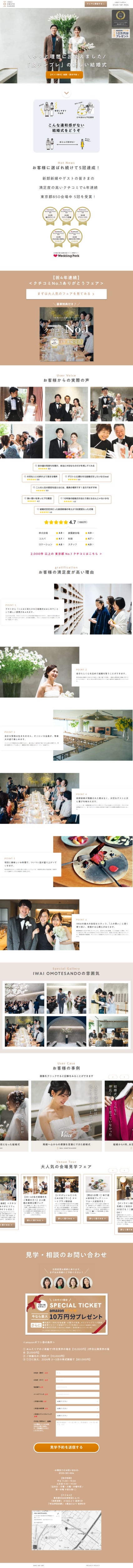 ランディングページ画像　IWAIOMOTESANDO