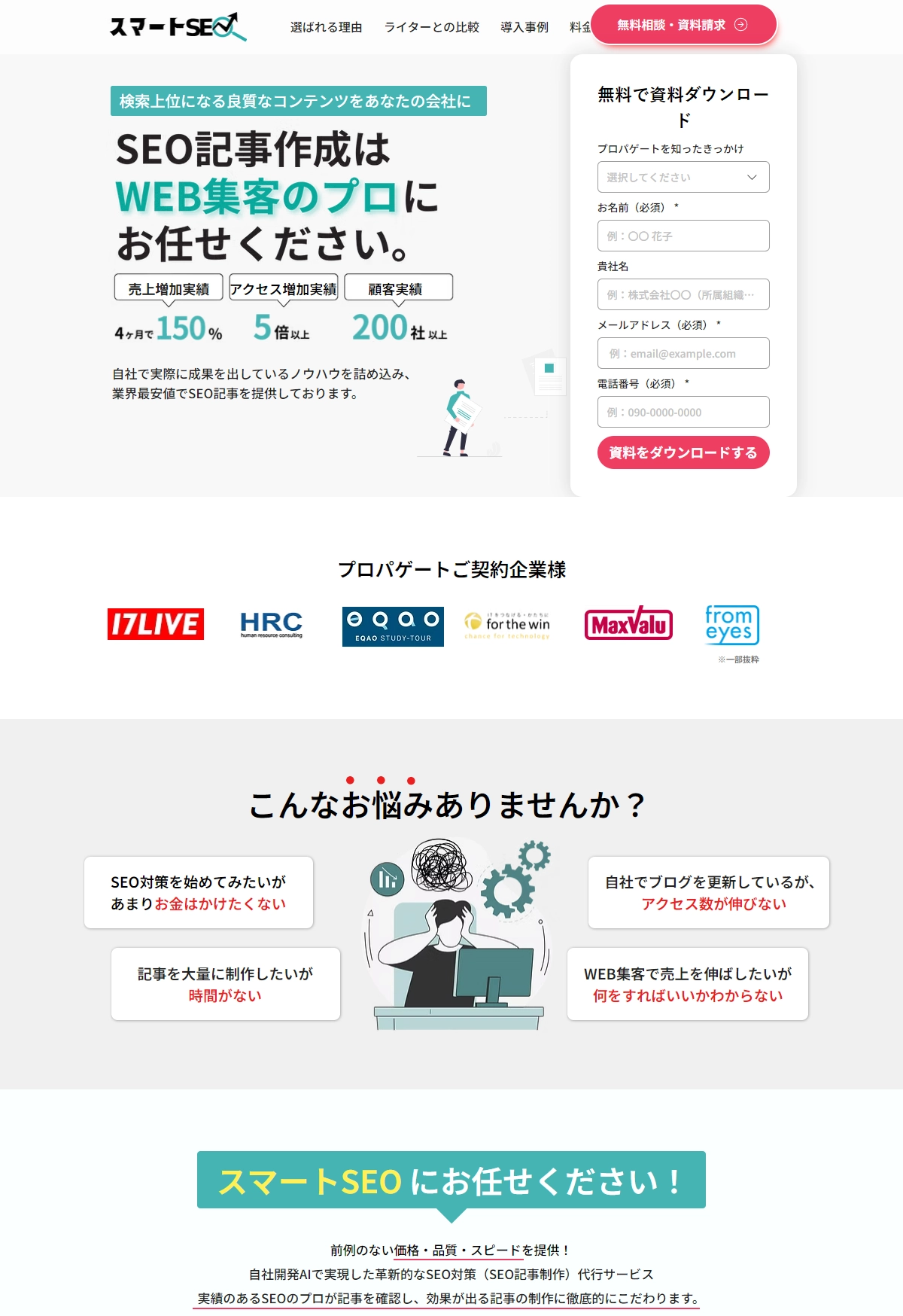 ランディングページサムネイル　[検索上位になる良質なコンテンツをあなたの会社に] AIを活用したSEO記事制作代行｜スマートSEO｜東京都