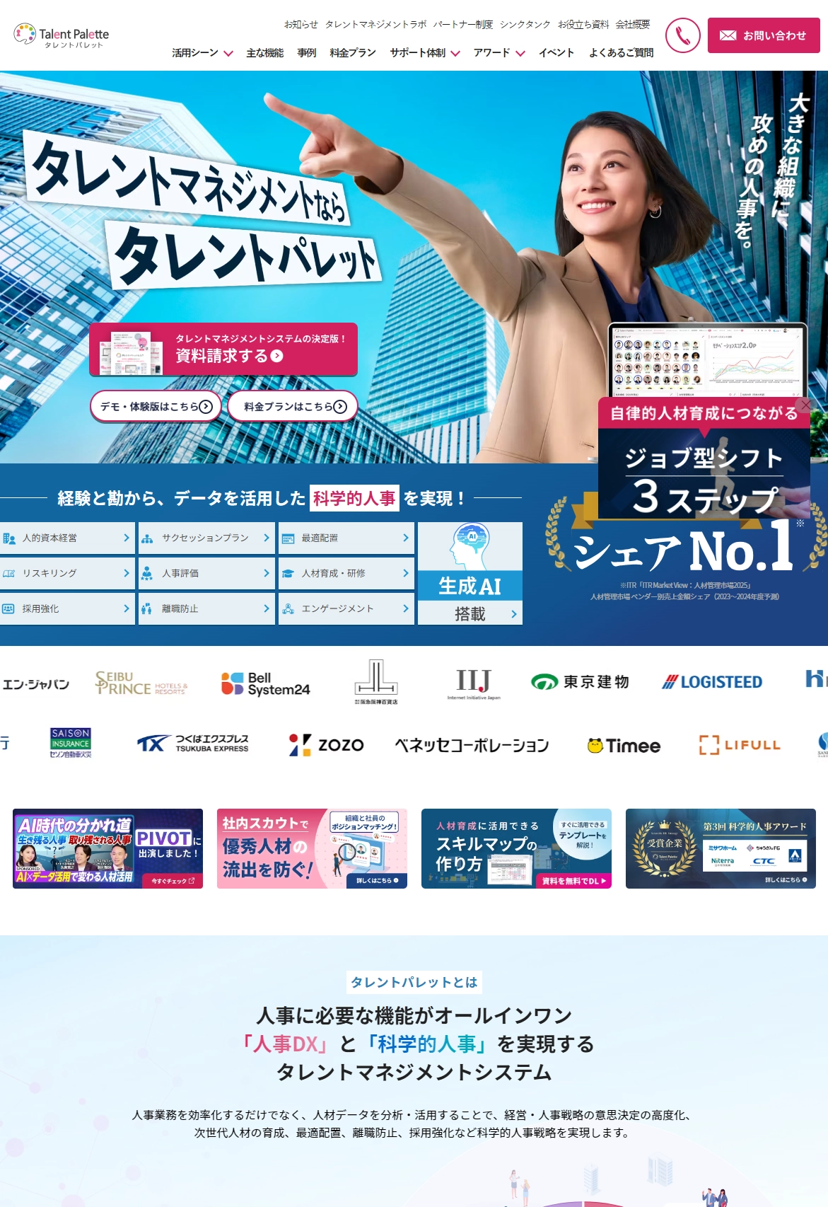 ランディングページサムネイル　タレントパレット｜24年度シェアNo.1 タレントマネジメントシステム