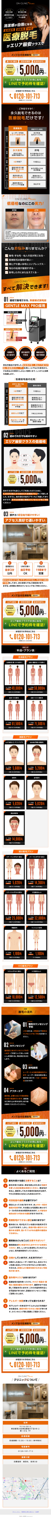 ランディングページ画像　Tメンズ医療脱毛なら「ON-CLINIC」 | 男性医療レーザー脱毛