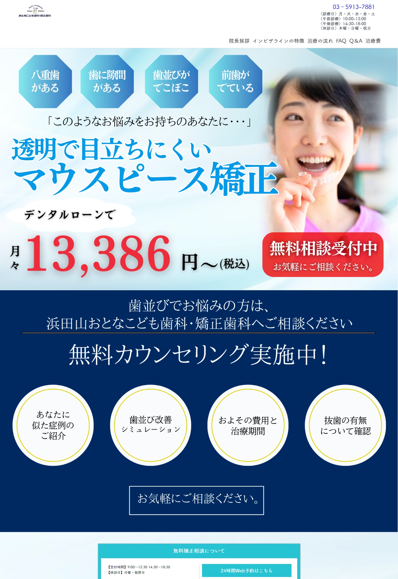 ランディングページサムネイル　杉並区浜田山でインビザライン矯正（透明なマウスピース矯正）｜浜田山おとなこども歯科・矯正歯科