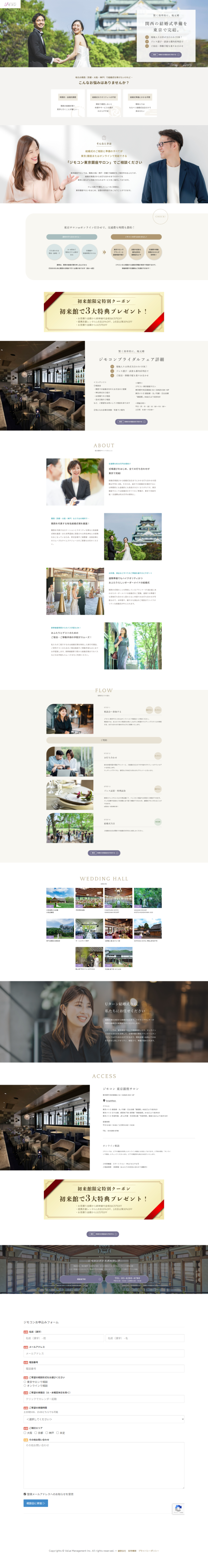 ランディングページ画像　ジモコン関西（大阪・神戸・京都）｜関西の結婚式準備を東京で完結。