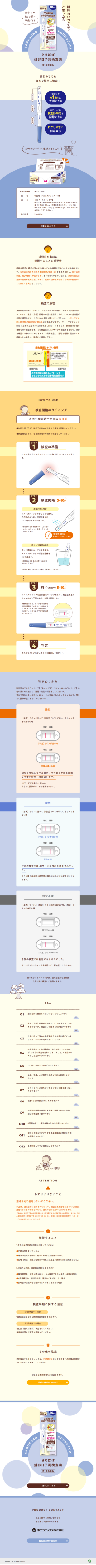 ランディングページ画像　さるぼぼ排卵日予測検査薬 | さるぼぼ × こうのとり | ピップ（株）