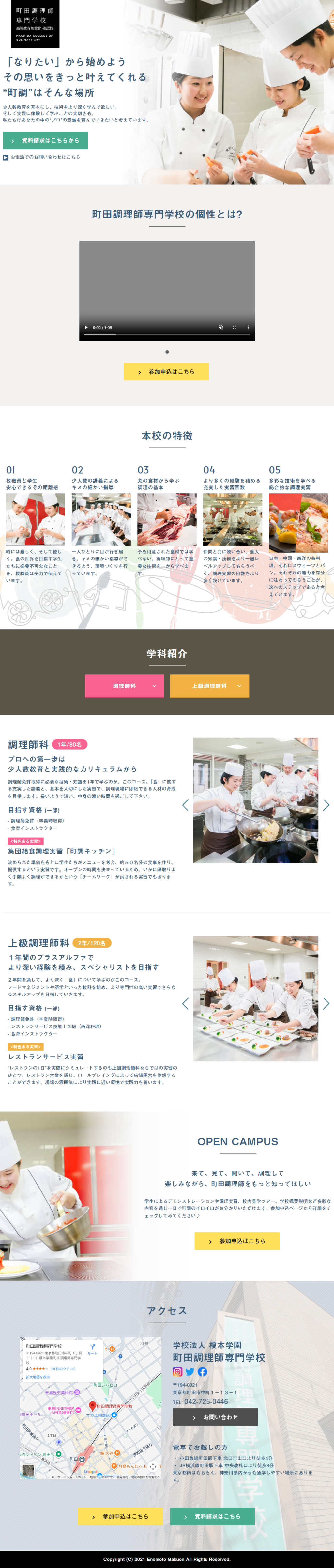 ランディングページ画像　町田調理師専門学校