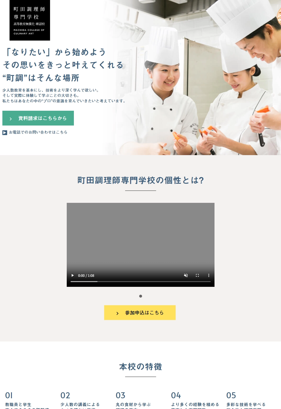 ランディングページサムネイル　町田調理師専門学校