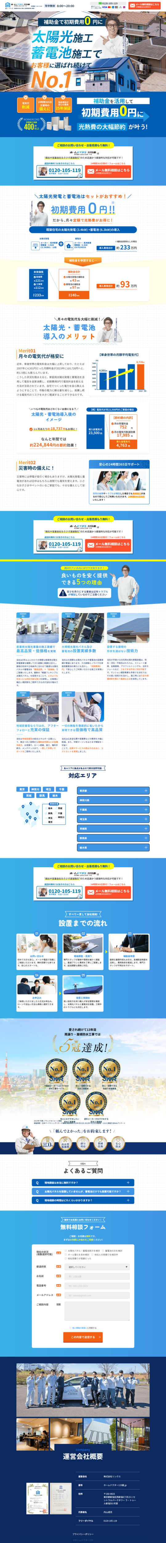 ランディングページ画像　太陽光・蓄電池【公式】ホームドクター119番|太陽光・蓄電池施工のことならお任せください!補助金を利用して初期費用0円で設置ができます