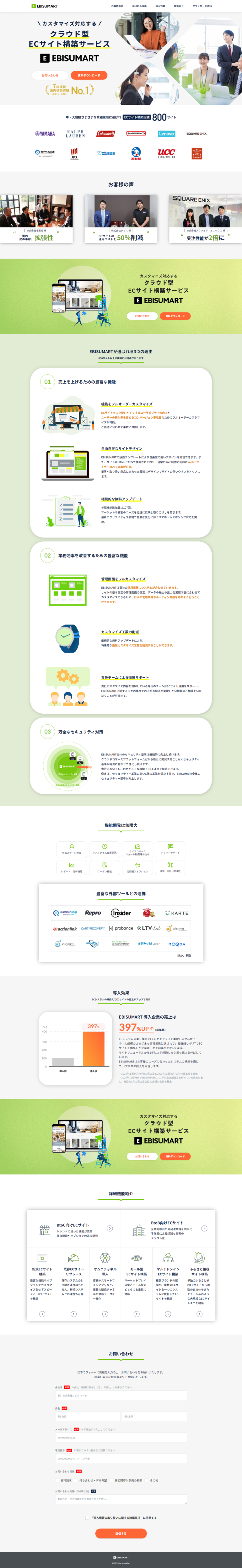 ランディングページ画像　あなたの抱えるEC課題とおさらば理想のECサイトで売上UPを実現 ECサイト構築ツール｜「EBISUMART(エビスマート)」【ECサイトリニューアル】