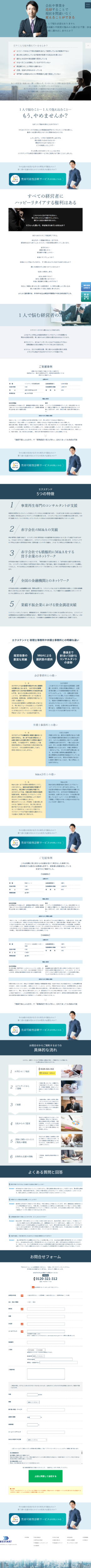 ランディングページ画像　再生型M&A | EXTEND