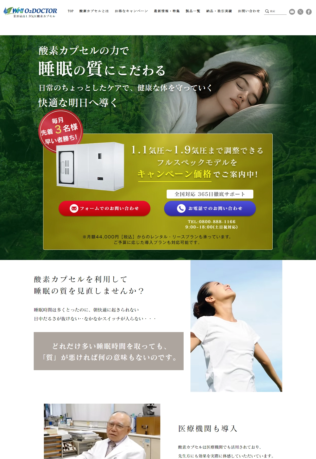 ランディングページ画像　毎月3名者限定 特別価格キャンペーン | 酸素カプセルO2DOCTOR