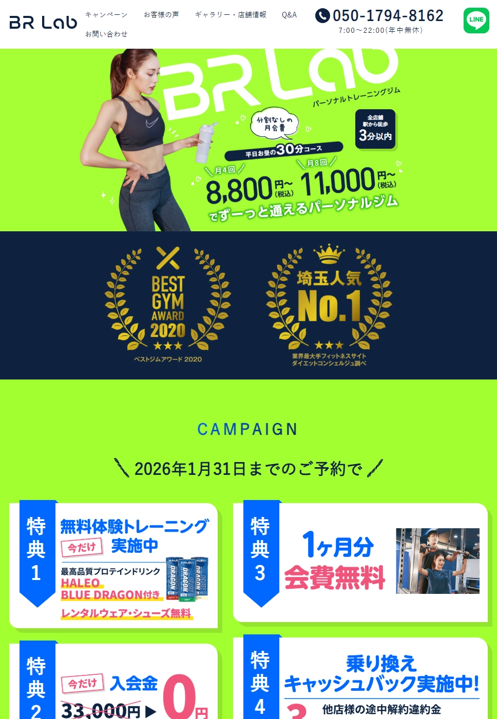 ランディングページサムネイル　【公式】草加、北浦和、南浦和、南越谷/新越谷、朝霞台のパーソナルトレーニングジム | 【BRラボ】