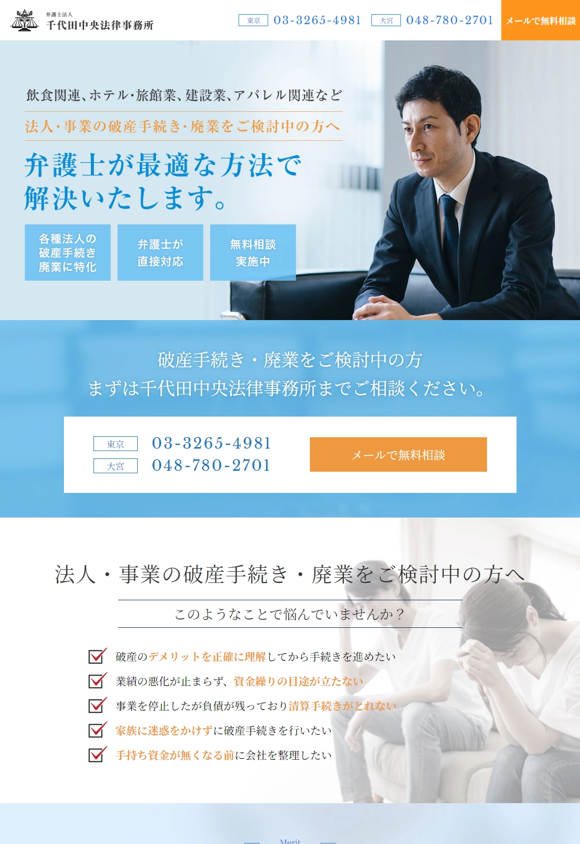 ランディングページサムネイル　法人の破産手続き | 千代田中央法律事務所