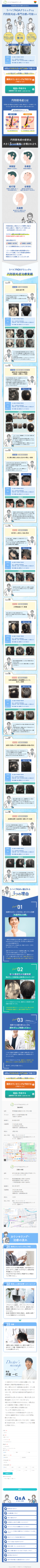 ランディングページ画像　円形脱毛症にお悩みの方へ | リバイブAGAクリニック