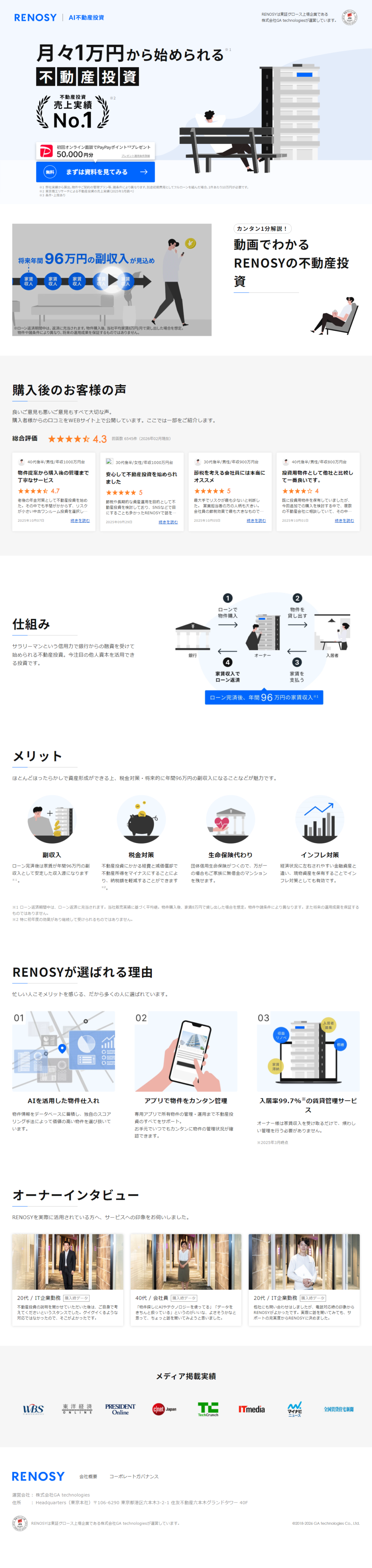 ランディングページ画像　月々1万円から始められる不動産投資｜RENOSY 不動産投資