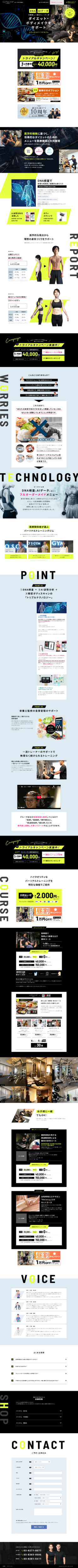 ランディングページ画像　プライベートパーソナルトレーニングジム | ゴーズジム