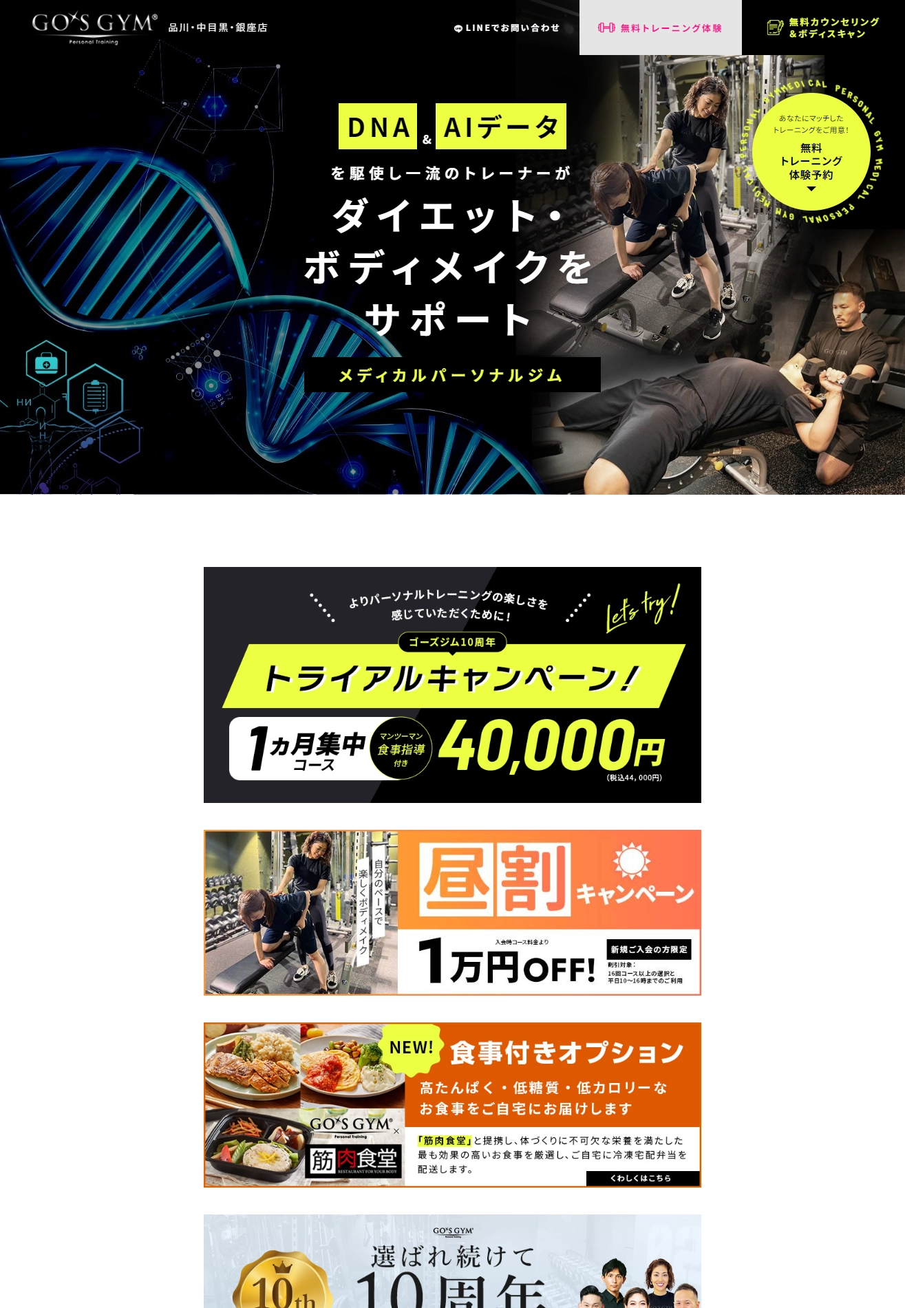 ランディングページサムネイル　プライベートパーソナルトレーニングジム | ゴーズジム