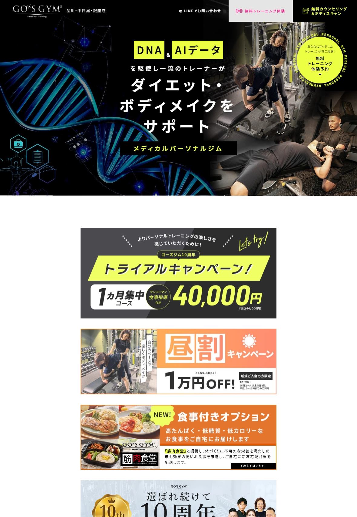 ランディングページサムネイル　プライベートパーソナルトレーニングジム | ゴーズジム